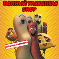 Polnyi_raskolbas