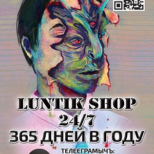 ЛУнтик