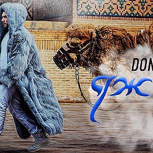 Doni – Джин