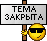 Topiclosed