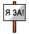Za