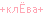 Kleva